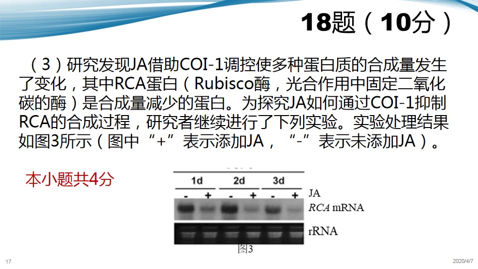 「生物」最新！2020届北京西城高三生物一模内部评分标准分析
