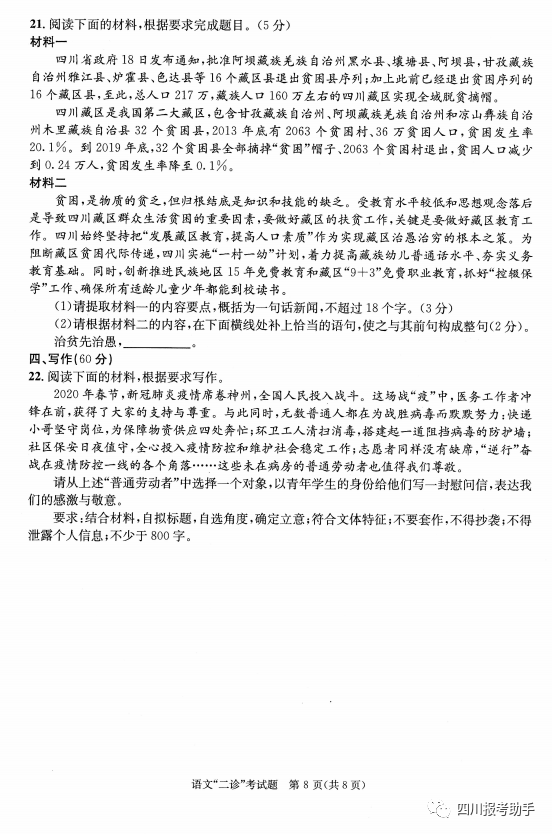 高考■2020届成都二诊语文试卷及答案