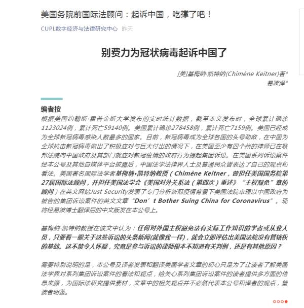 印美借疫情“起诉”中国？权威专家：炒作和表
