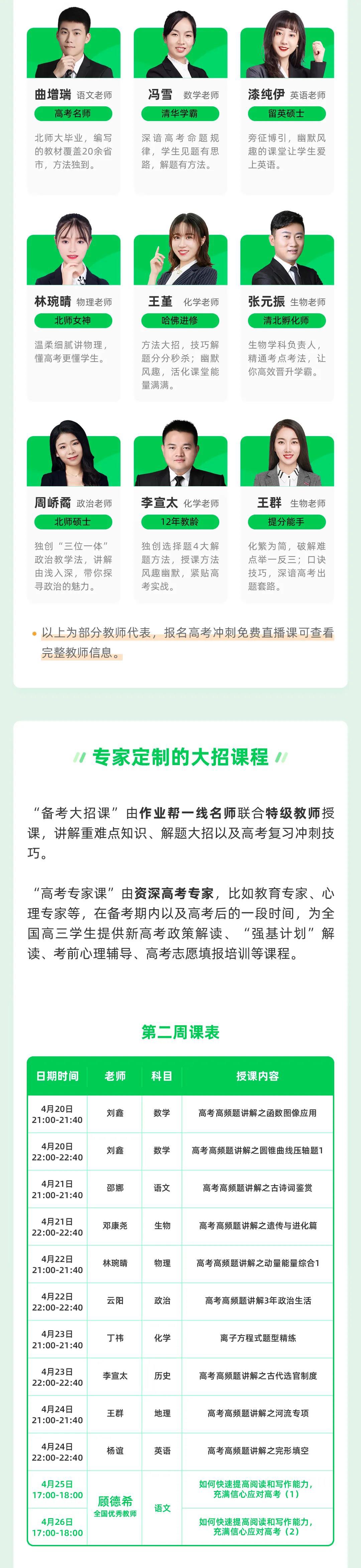 『直播』作业帮【高考冲刺免费直播课】:“备考大招课”携手“高考专家课”最强攻略来了