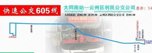 大同快速公交605线路增设站点,大家相互转告