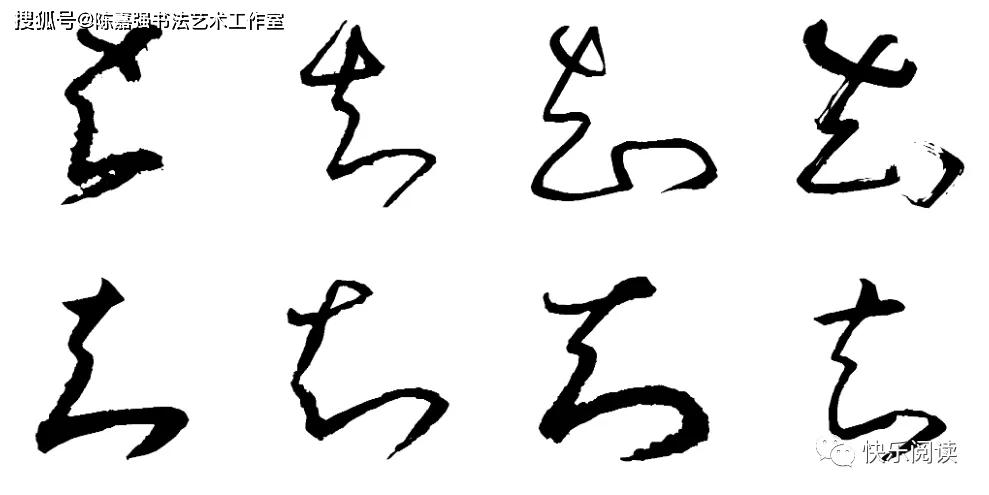 草书出了格,神仙都认不得,这四个字,你认得吗?