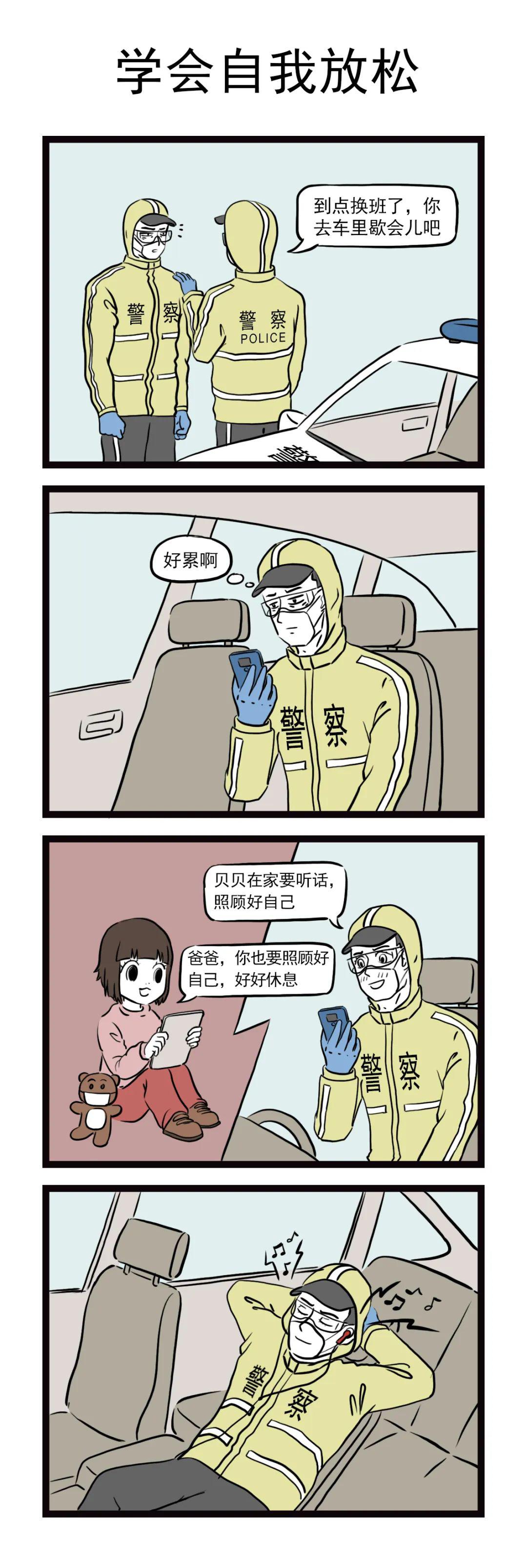 战疫实录漫画心理战疫