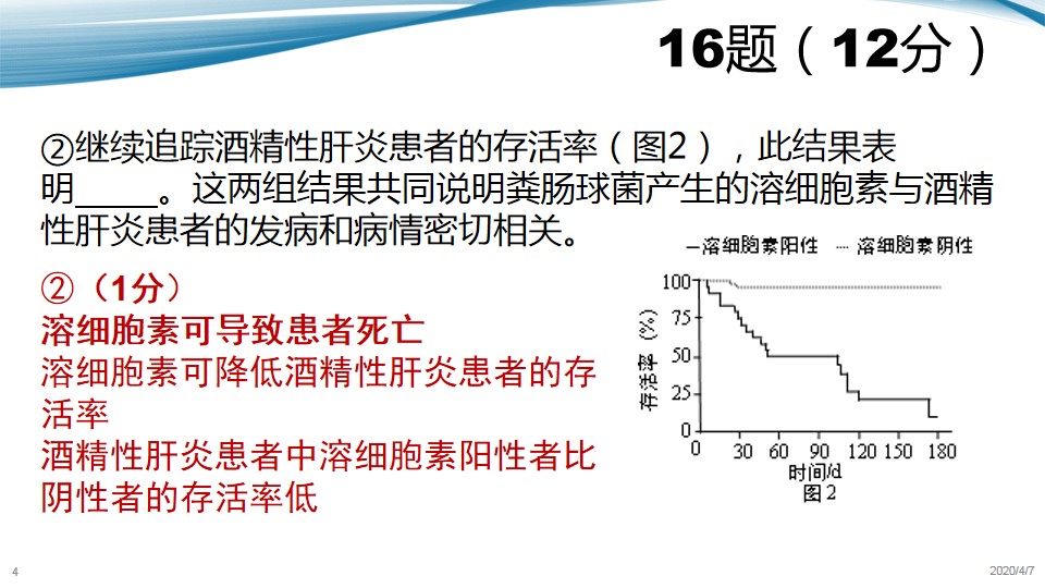 「生物」最新！2020届北京西城高三生物一模内部评分标准分析