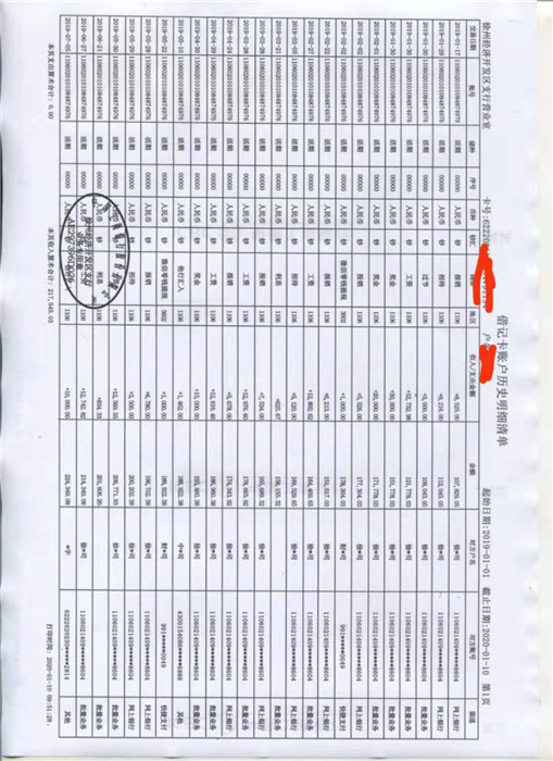 个人卡银行流水模板 来自搜狐网