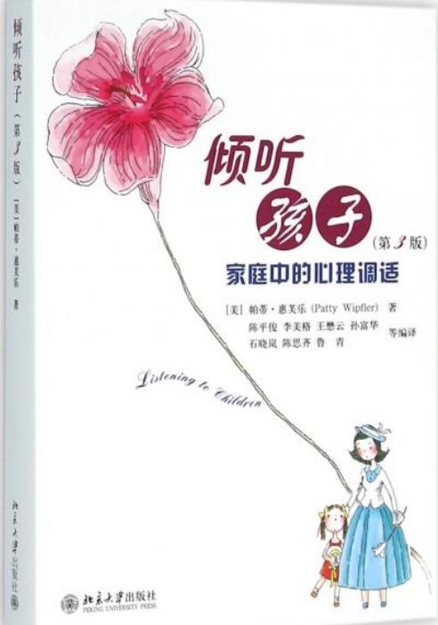 与您分享 《倾听孩子》9-12章 第九章:建立倾听伙伴关系:倾听与诉说