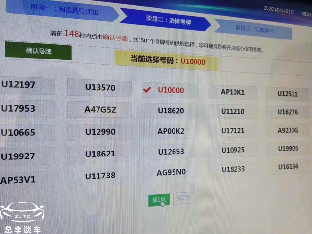 开领克03去上牌,随机选中豹子号,网友:牌照比车贵多了
