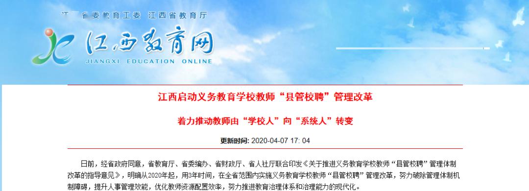 2020年江西教师招聘_江西上饶两地招聘教师