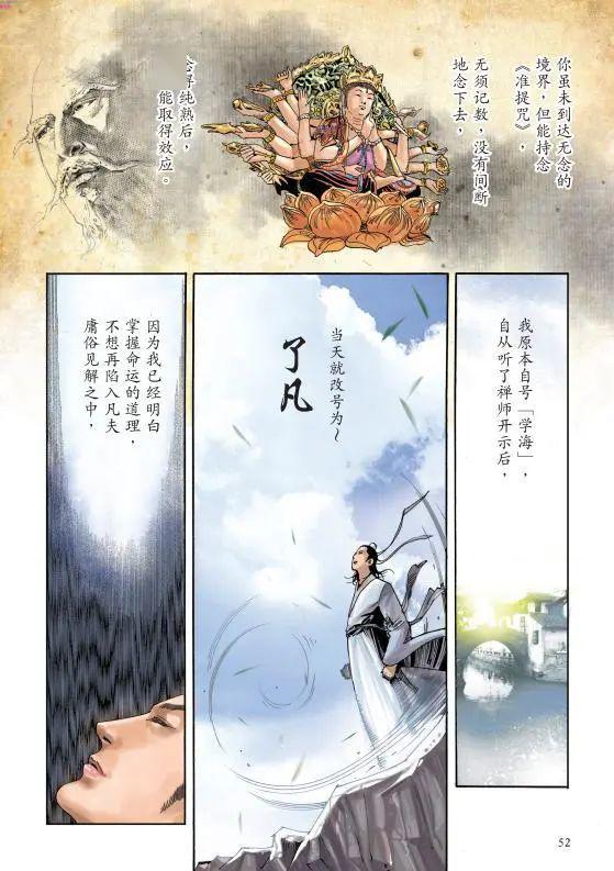 《了凡四训:禅师传法(下)08_袁坤仪