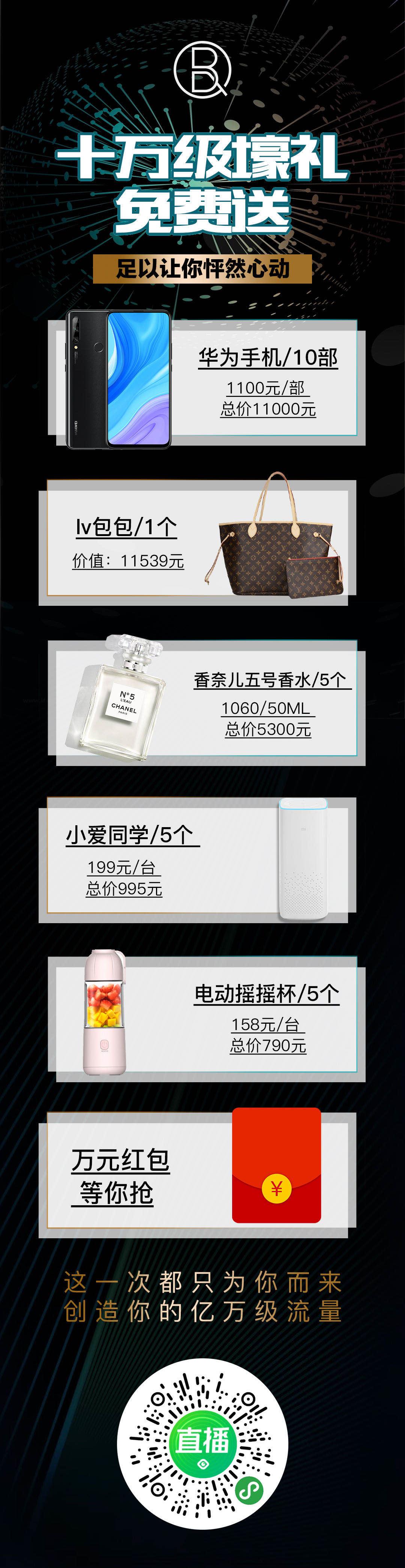 可以在你的直播间免费送你的bqbq粉丝们和朋友们,我希望有30万人一起