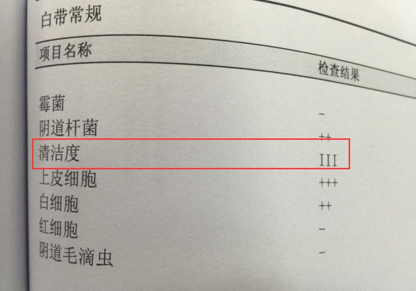 欧宝平台手把手教你看懂妇科检体检报告(图2)