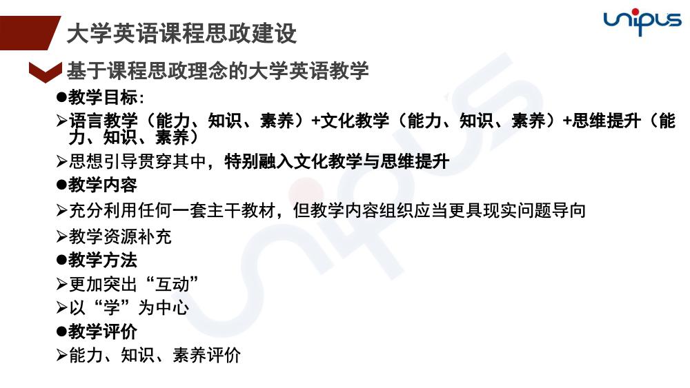 基于课程思政理念的"一体两翼式"大学英语教学模式探索与实践_外语