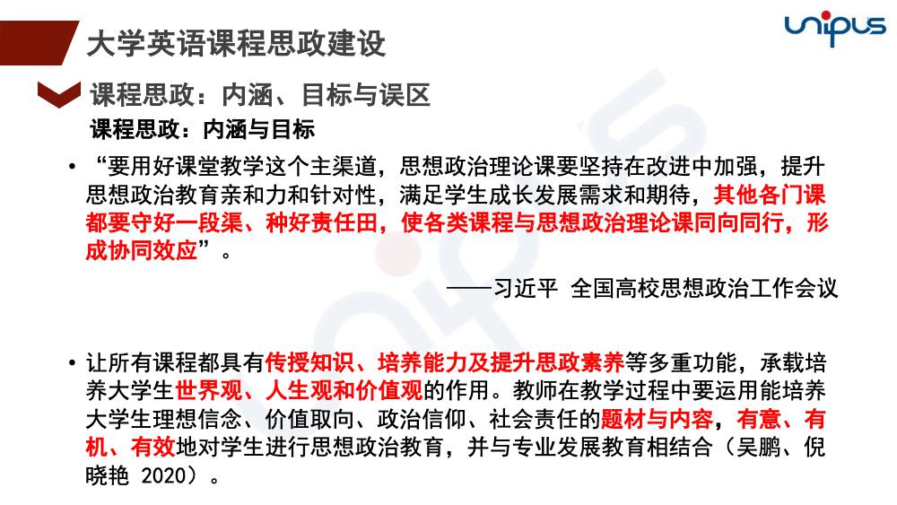 精彩讲座ppt丨江苏大学吴鹏副院长基于课程思政理念的一体两翼式大学