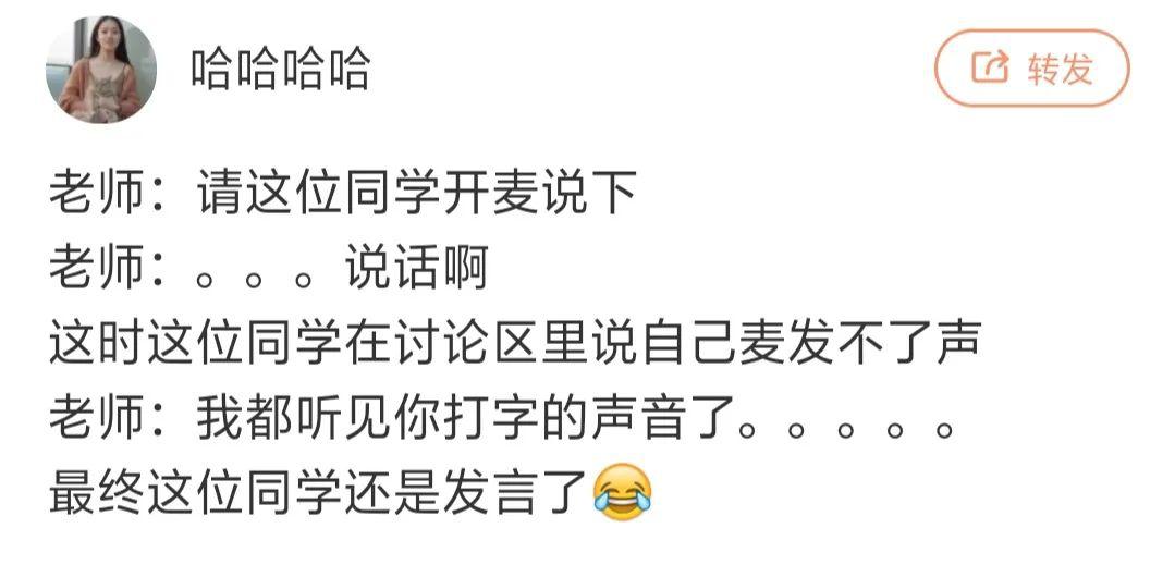 有奖活动丨"爆笑网课行为大赏"最佳表演奖揭晓