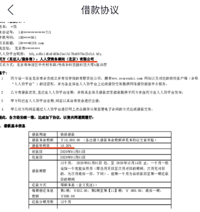 友信金服旗下好分期违规套路贷 资金端人人贷会何去何从？(图1)