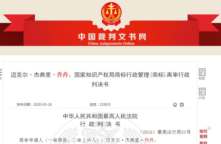 飞人乔丹“绝杀”！中国乔丹侵权案终审败诉：“乔丹+图形”商标被撤