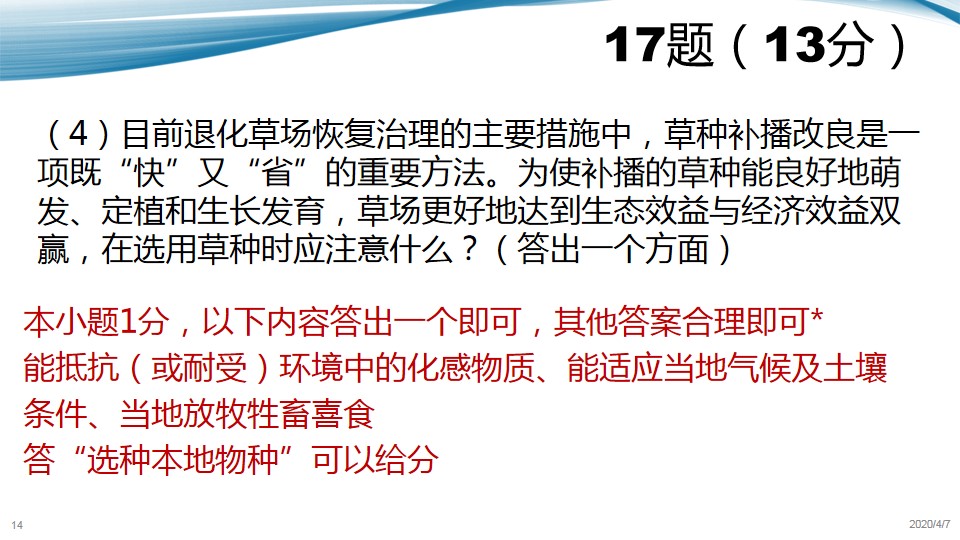 「生物」最新！2020届北京西城高三生物一模内部评分标准分析