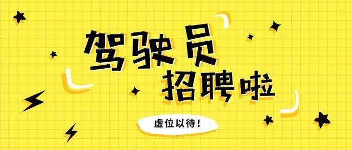 3,持有a1驾驶证并具有相关准驾车型驾驶经历;4,中共党员优先