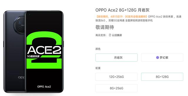 OPPO Ace2配置参数全面解析