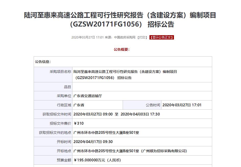 进展!"陆惠高速"启动招标,将成为普宁"第五条高速公路