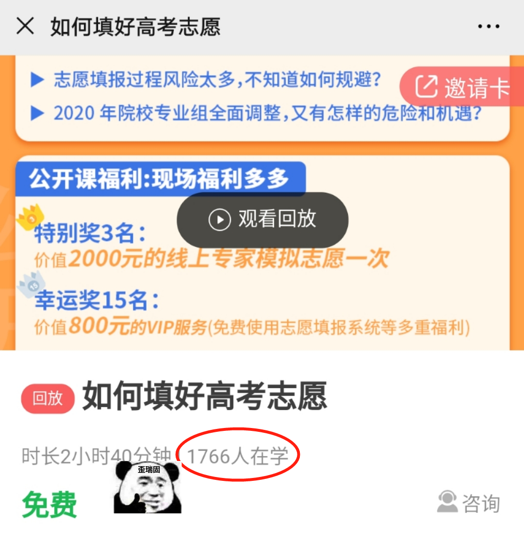 「讲座」精华都在这里！【回顾】这场近两千人收听的志愿填报干货讲座