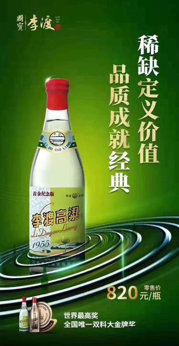 佳和酒坊国宝李渡卓越品牌老酒资源稀缺稀缺定义价值品质成就经典