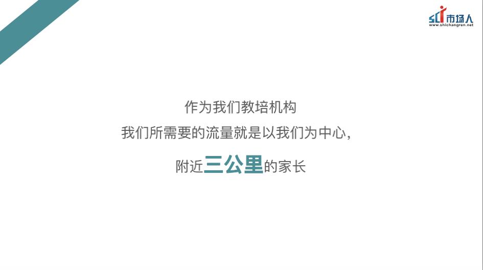 #流量#干货丨教培机构运营的流量逻辑