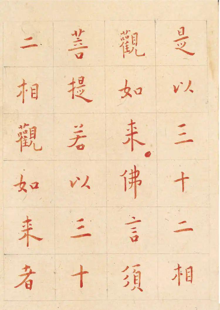 弘一法师朱笔《金刚经》_搜狐网
