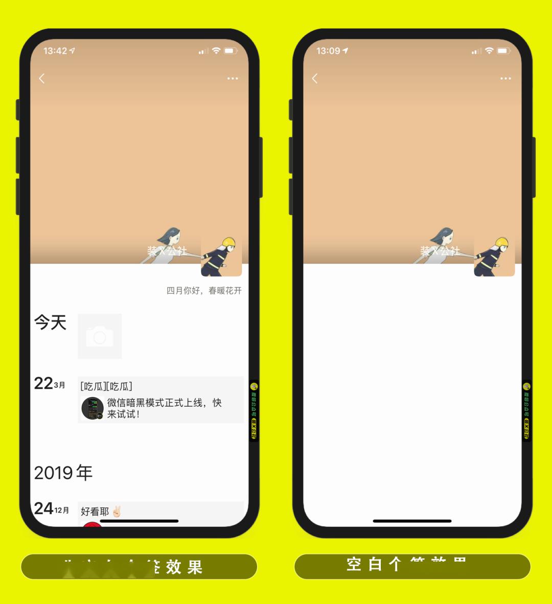 微信空白个签代码，效果很赞！