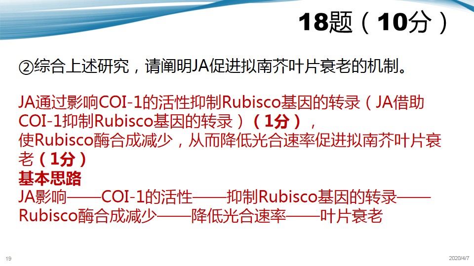 「生物」最新！2020届北京西城高三生物一模内部评分标准分析
