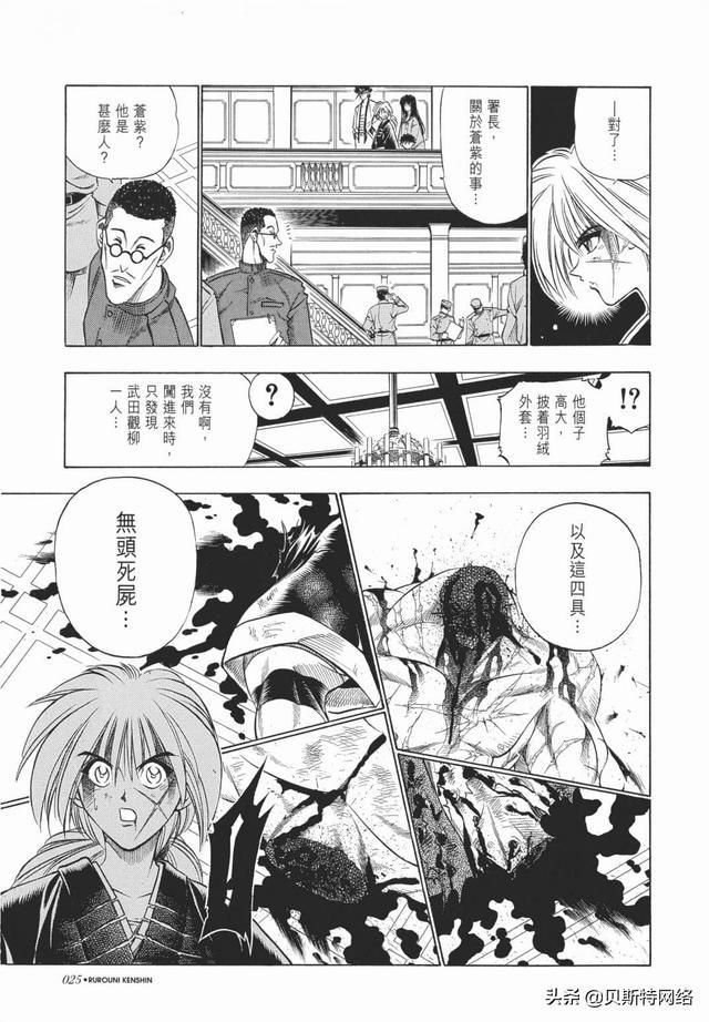 浪客剑心no004卷神谷薰上