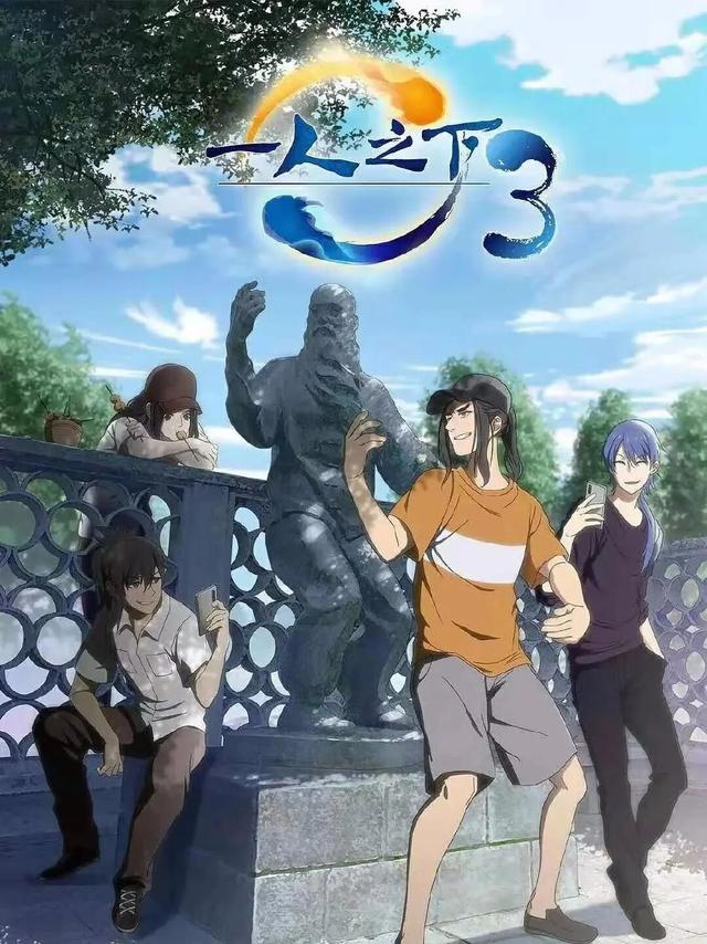 就在刚刚,一人之下动画官方微博发布消息,第三季动画帐式
