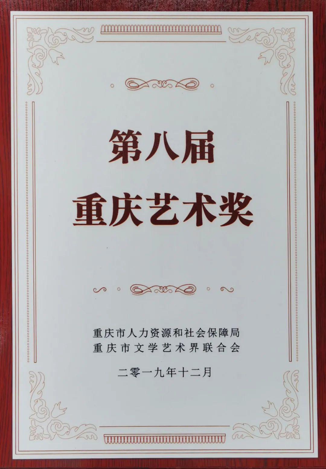 大渡口4件作品获得第八届重庆艺术奖