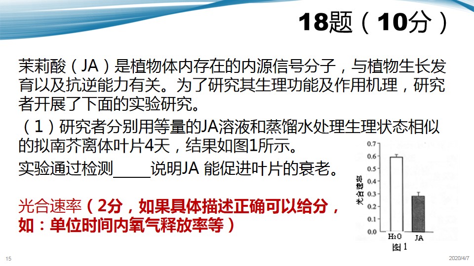 「生物」最新！2020届北京西城高三生物一模内部评分标准分析
