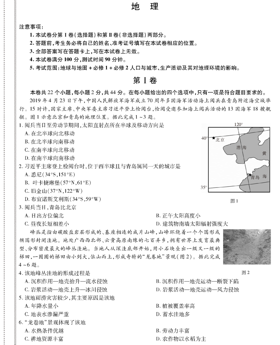 『化学』2020高考冲刺必刷卷【9科全+答案解析】可下载, 开学请自测!