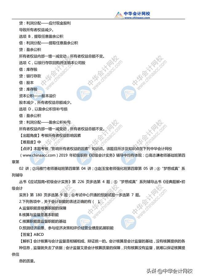2019《初级会计实务》考试真题及参考答案汇总（11日~19日）（最新发布）