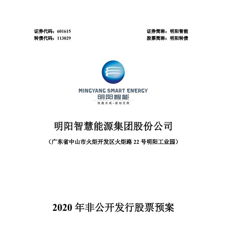 信息明阳智能拟定增募资60亿