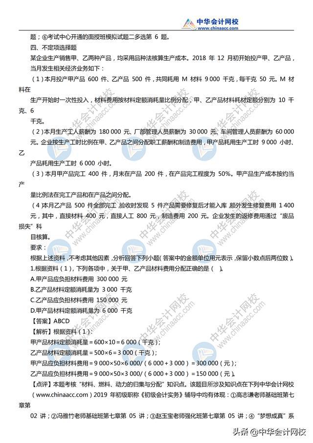 2019《初级会计实务》考试真题及参考答案汇总（11日~19日）（最新发布）
