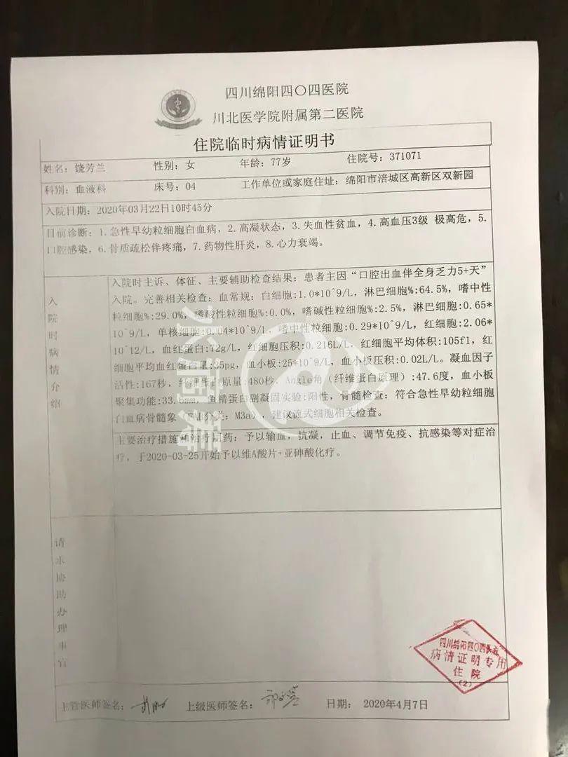 『饶芳』帮帮这位白血病妈妈吧！【爱心捐赠】绵阳人