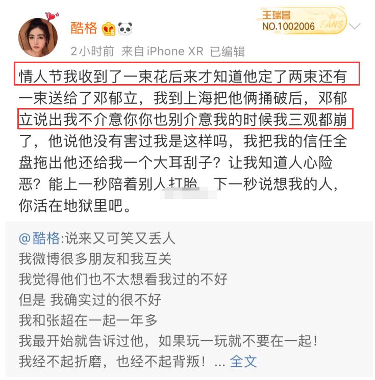 《加油好男儿》张超被曝劈腿金晨等，同时送花