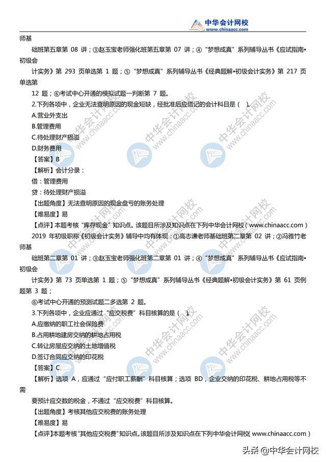 2019《初级会计实务》考试真题及参考答案汇总（11日~19日）（最新发布）