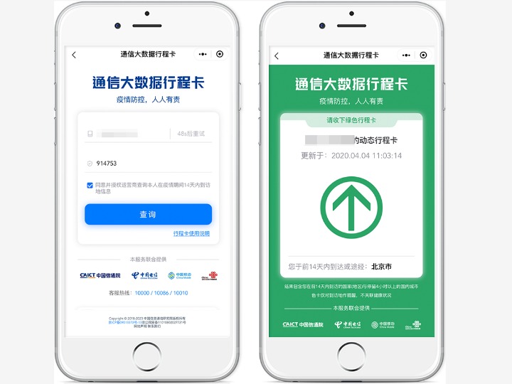 工信部"通信大数据行程卡"服务上线全国一体化政务服务平台