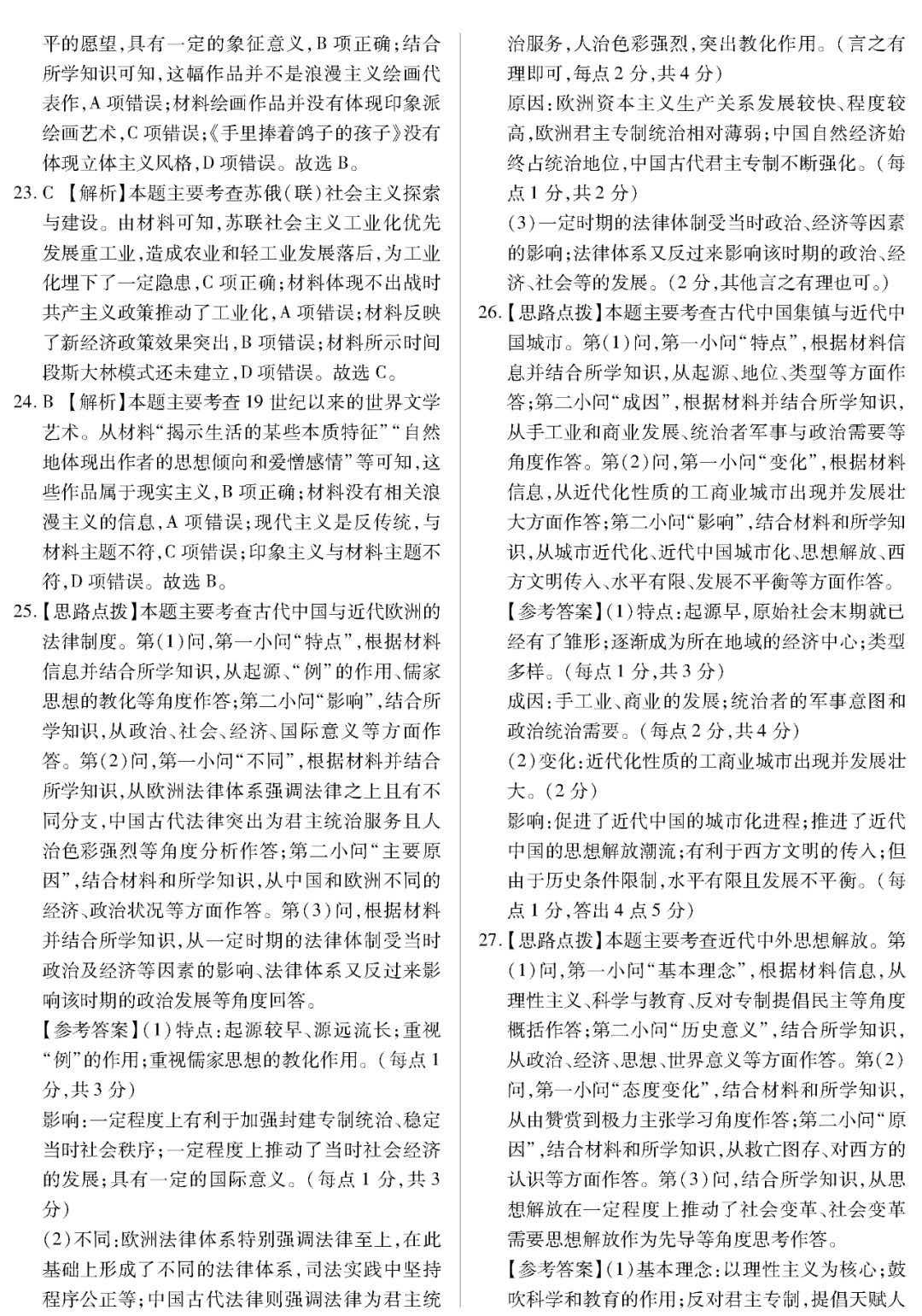 『化学』2020高考冲刺必刷卷【9科全+答案解析】可下载, 开学请自测!