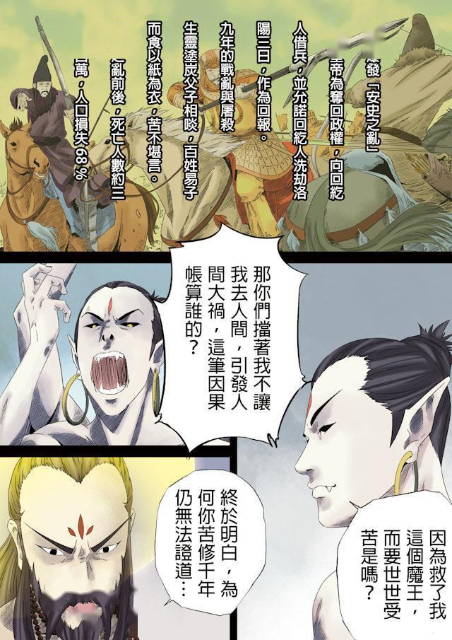 漫画:暗黑西行纪元-第六魔王天大战西天诸佛