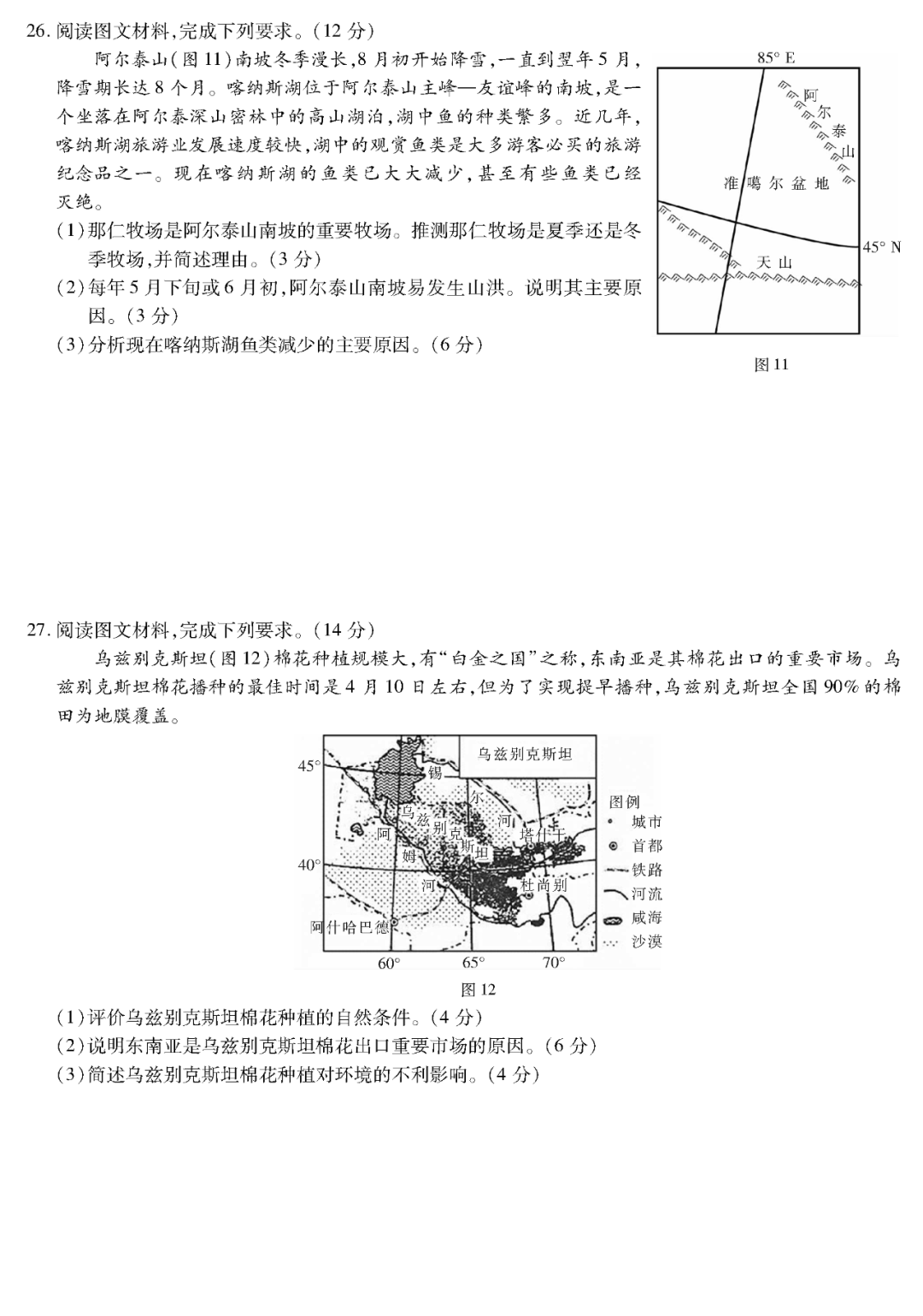 『化学』2020高考冲刺必刷卷【9科全+答案解析】可下载, 开学请自测!