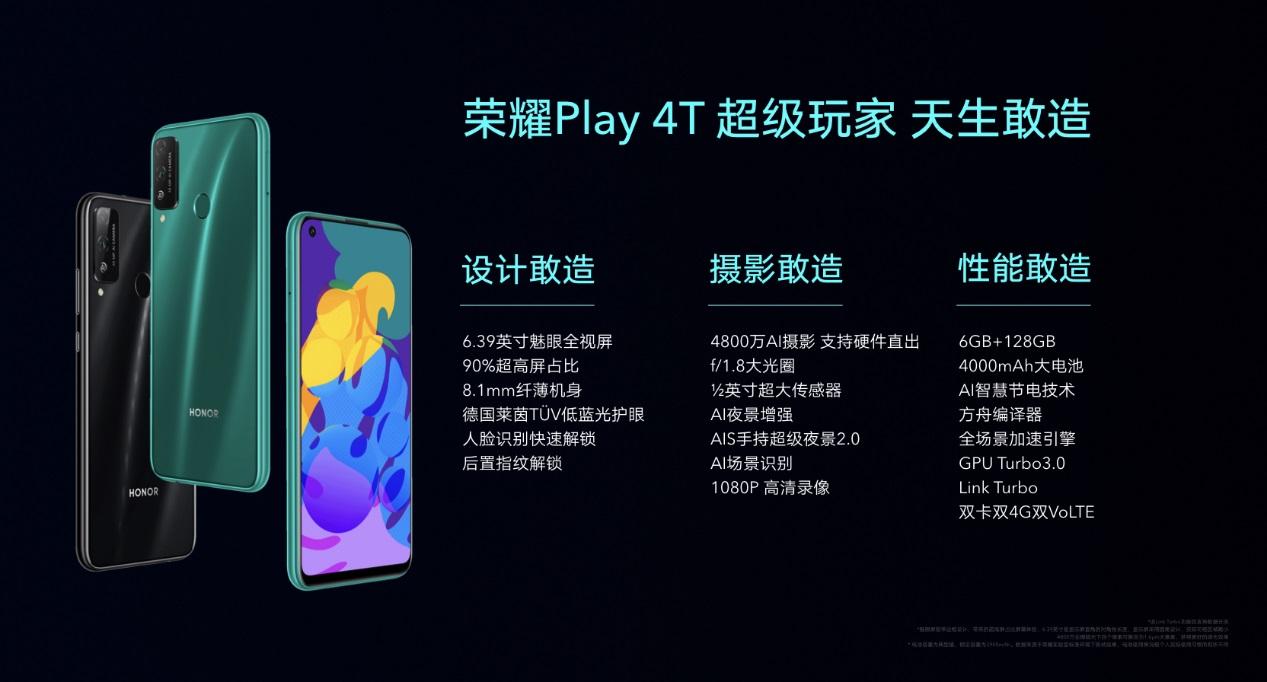 荣耀Play4T系列发布：麒麟810加持！ 4G时代的终结者-锋巢网