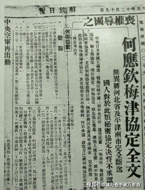 何应钦是亲日派代表《何梅协定》签订者要命的是何应钦还是国民党内