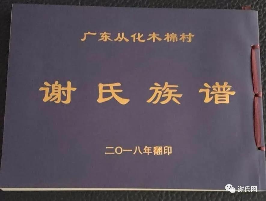 原创广州从化木棉谢氏700年开基历史古村觅数百年前迁广西宗枝