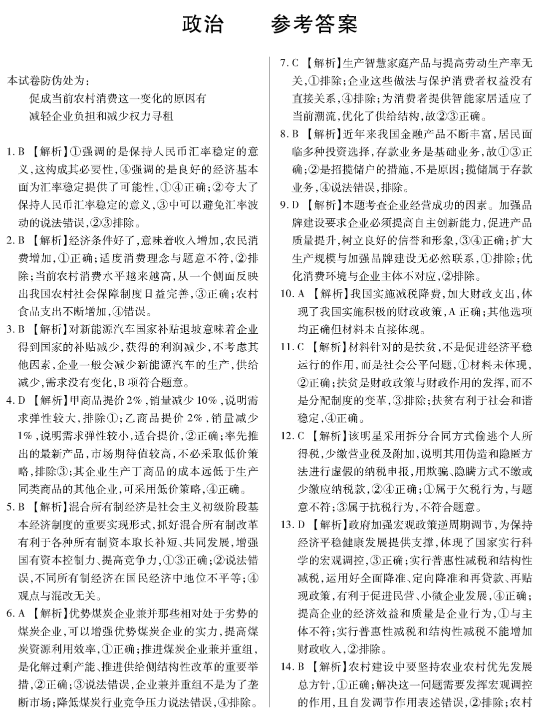 『化学』2020高考冲刺必刷卷【9科全+答案解析】可下载, 开学请自测!