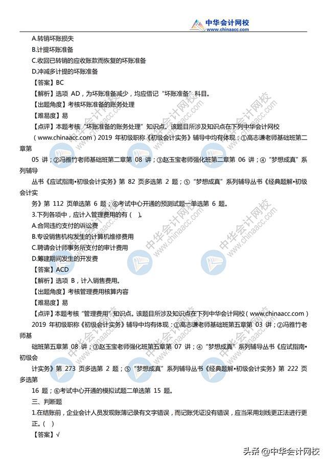 2019《初级会计实务》考试真题及参考答案汇总（11日~19日）（最新发布）